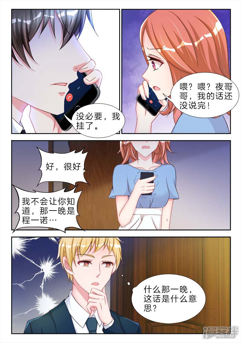 第65话被他吃的，死死的-帝豪老公太狂热-樱前线动漫（第5张）