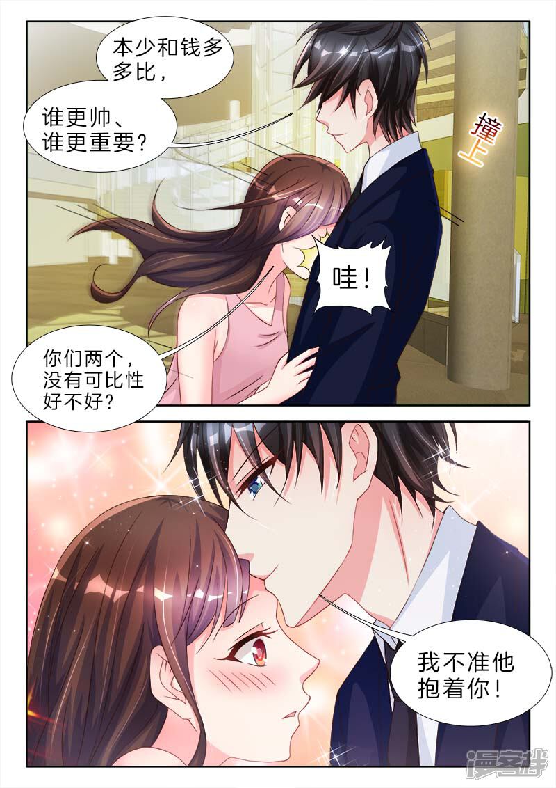 第65话被他吃的，死死的-帝豪老公太狂热-樱前线动漫（第6张）
