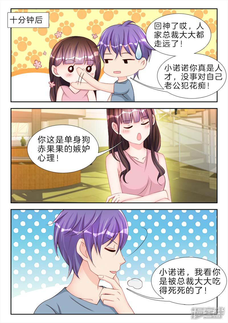 第65话被他吃的，死死的-帝豪老公太狂热-樱前线动漫（第8张）