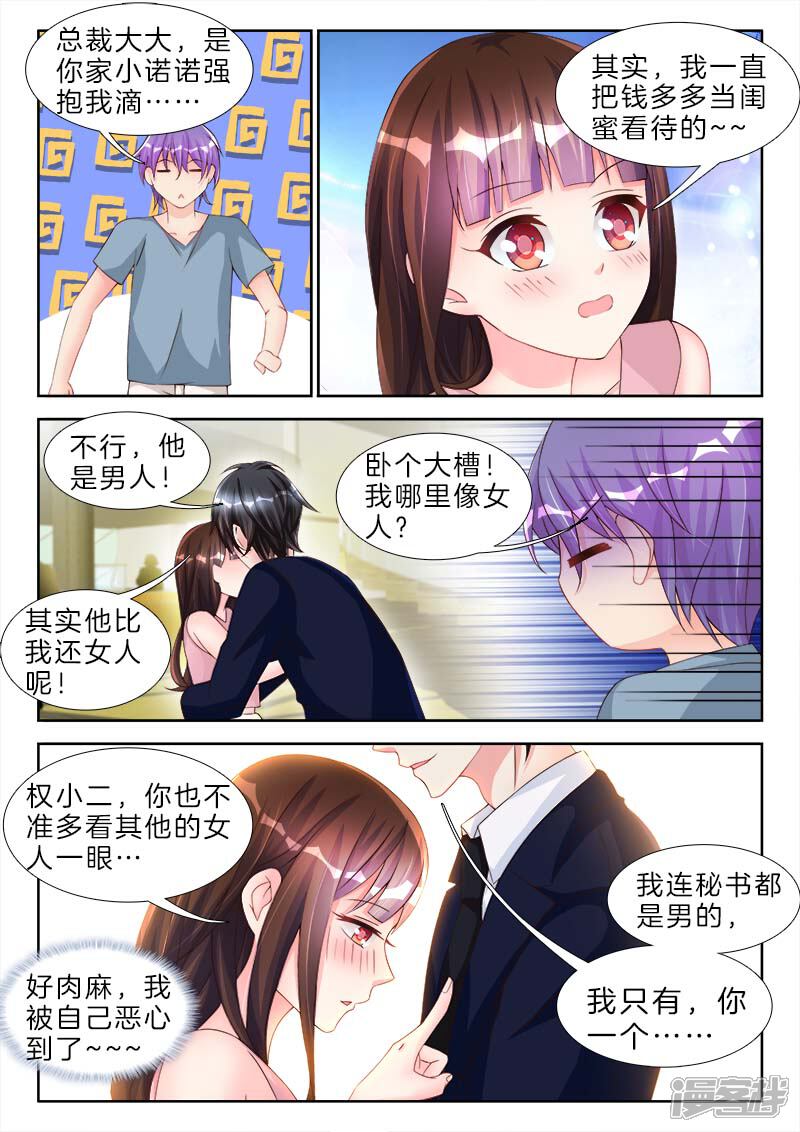 第65话被他吃的，死死的-帝豪老公太狂热-樱前线动漫（第7张）