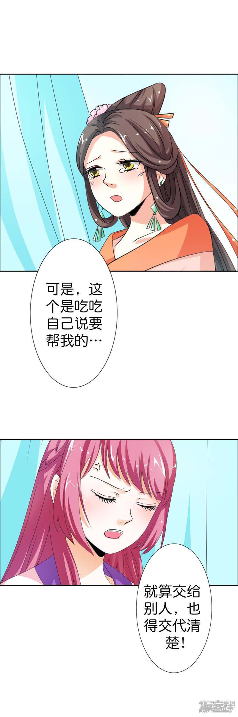 【这个神兽有点萌系列之通天嗜宠】漫画-（第104话 傻孩子，这是有人故意陷害你）章节漫画下拉式图片-4.jpg