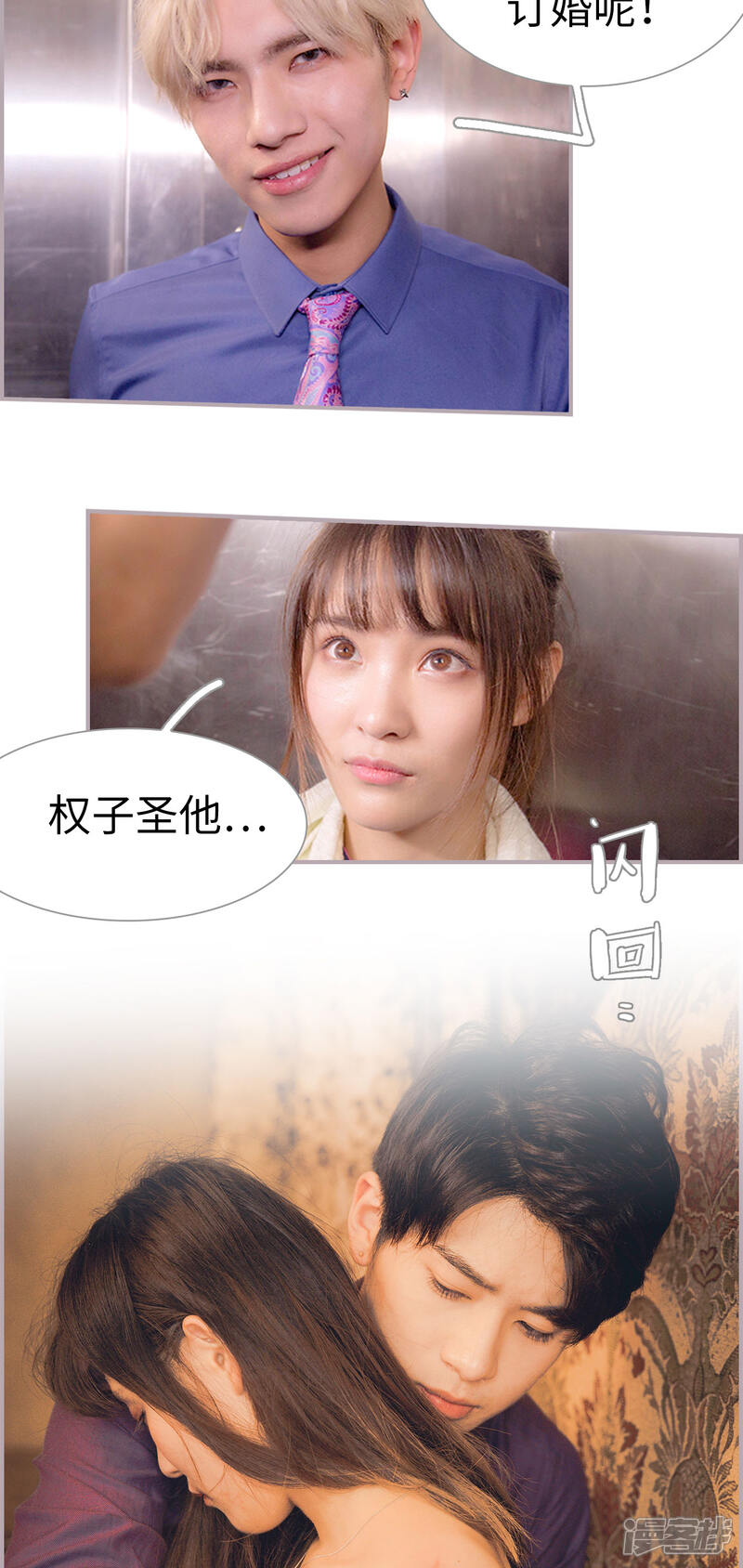第24话你要说什么？-蜜糖婚宠：权少的独家新娘-剧能玩（第13张）