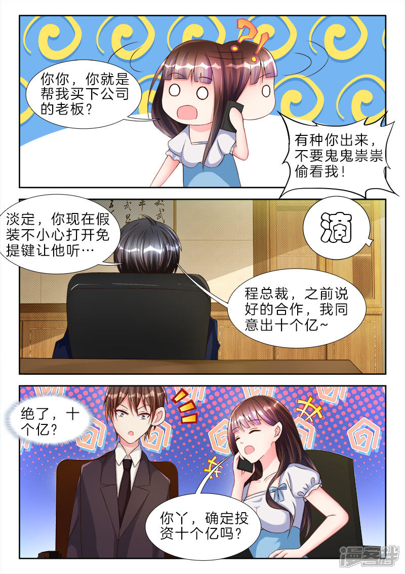 第66话给你，盛大的婚礼-帝豪老公太狂热-樱前线动漫（第6张）