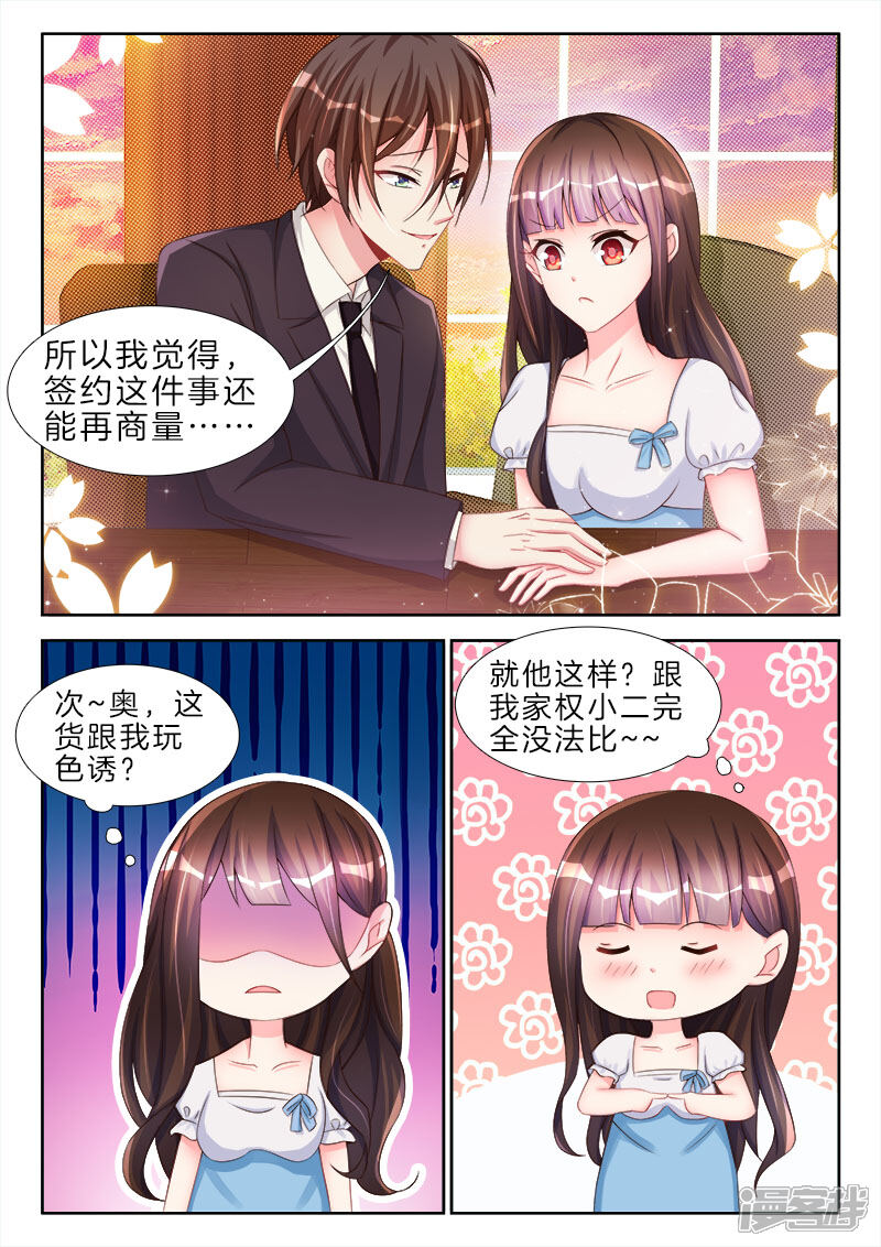第66话给你，盛大的婚礼-帝豪老公太狂热-樱前线动漫（第4张）