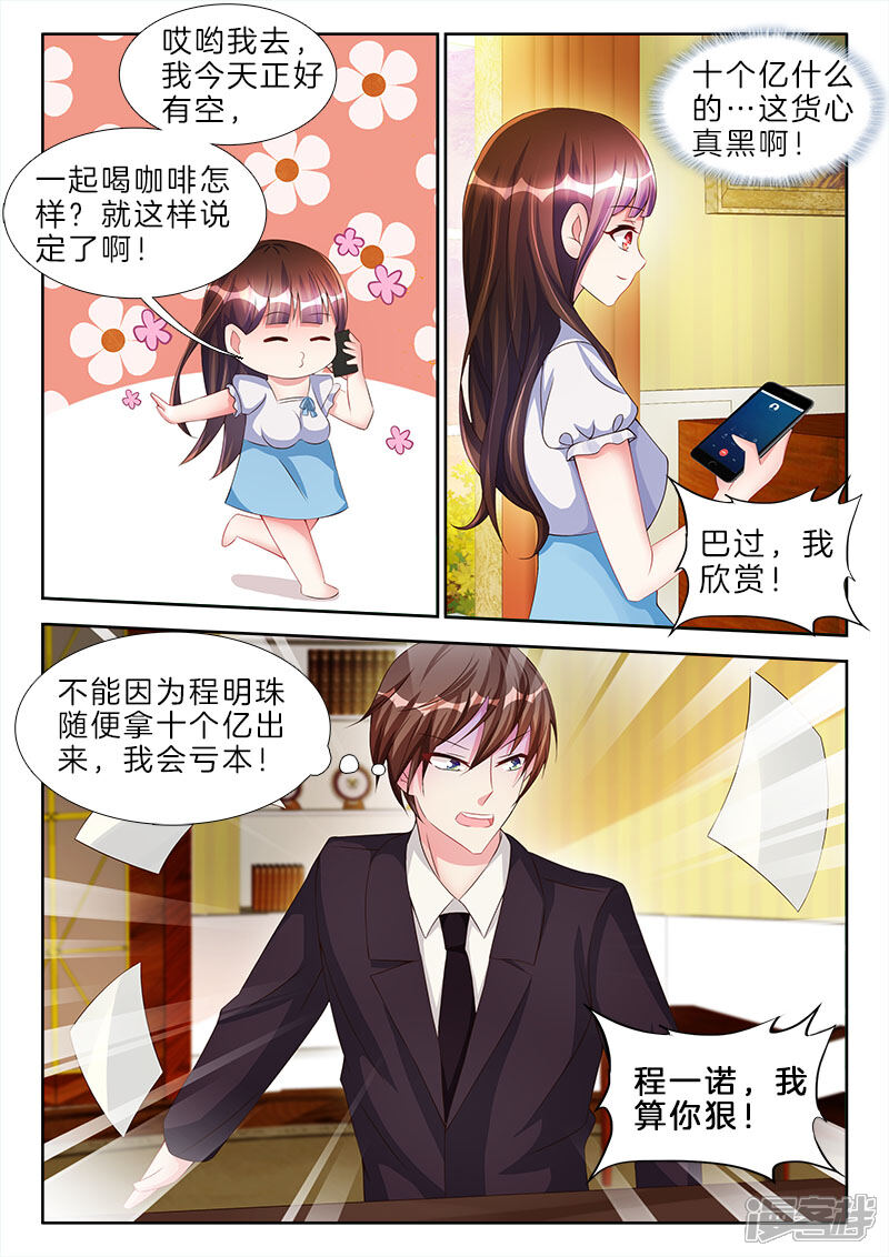 第66话给你，盛大的婚礼-帝豪老公太狂热-樱前线动漫（第8张）