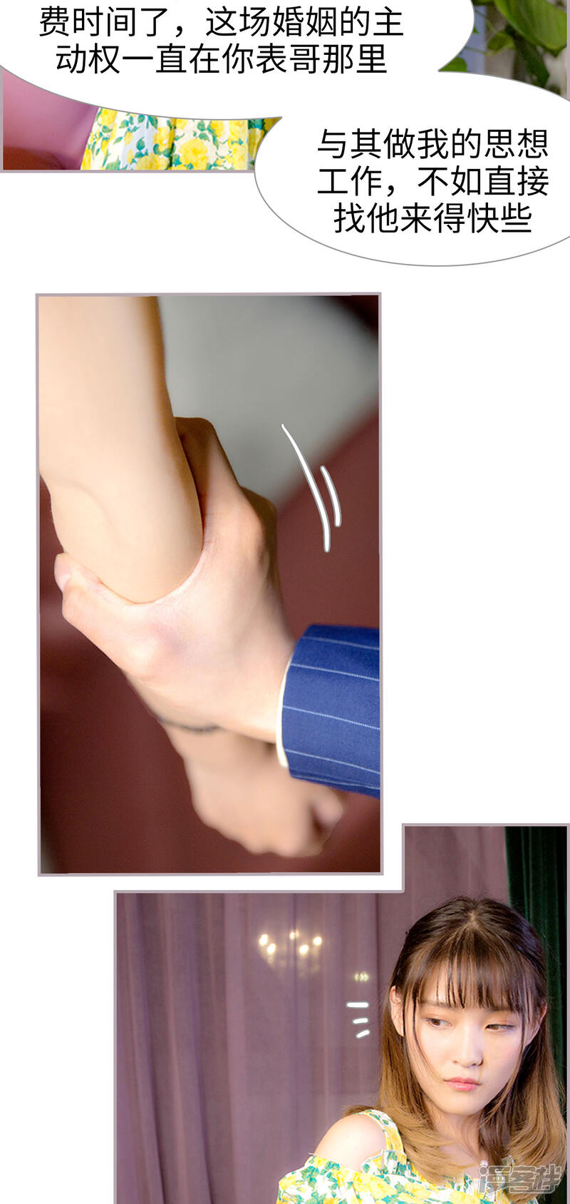 第25话脑袋瓜聪明着呢-蜜糖婚宠：权少的独家新娘-剧能玩（第13张）