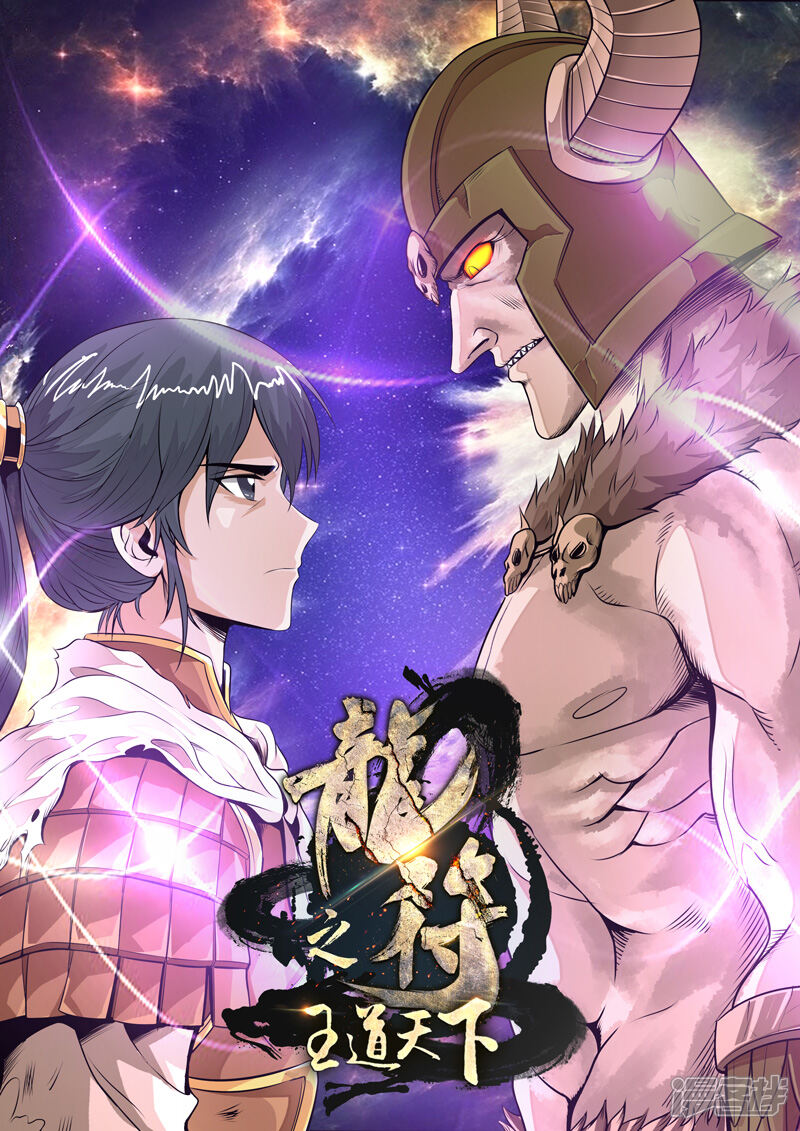 第83话破绽（1）-龙符之王道天下-神居动漫（第8张）