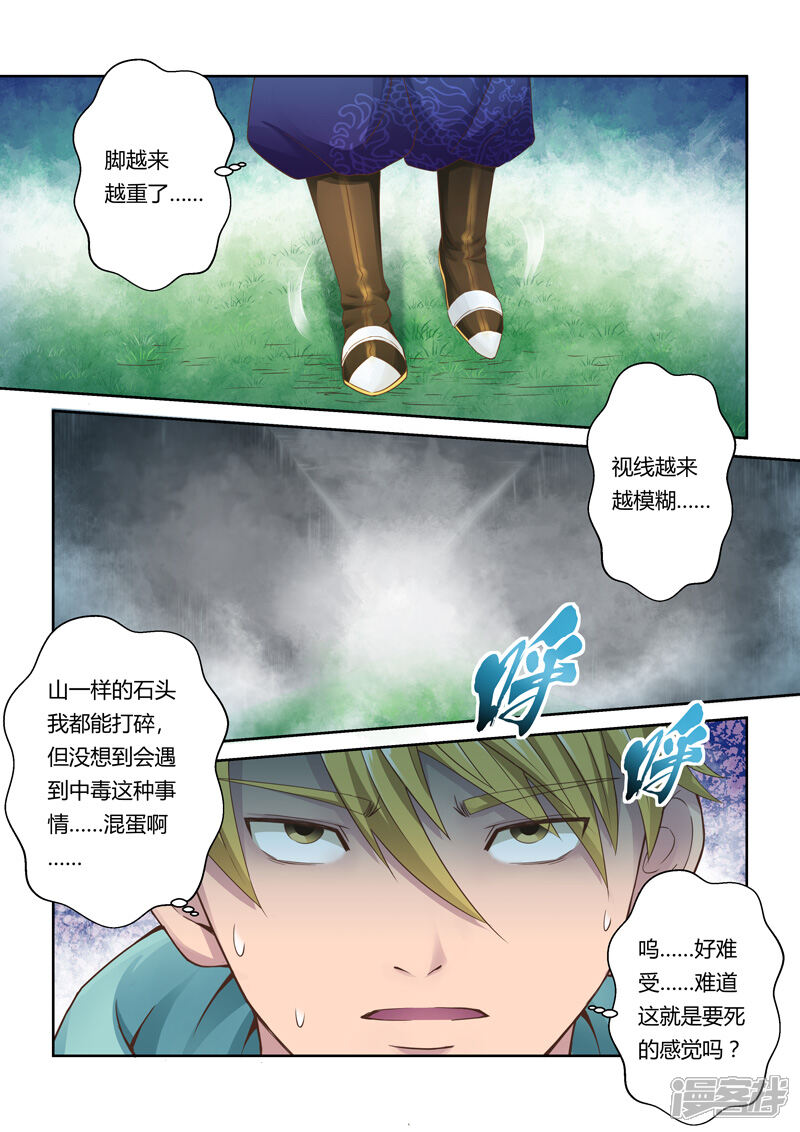 第18话霸王试炼(6)-圣祖-神居动漫（第2张）