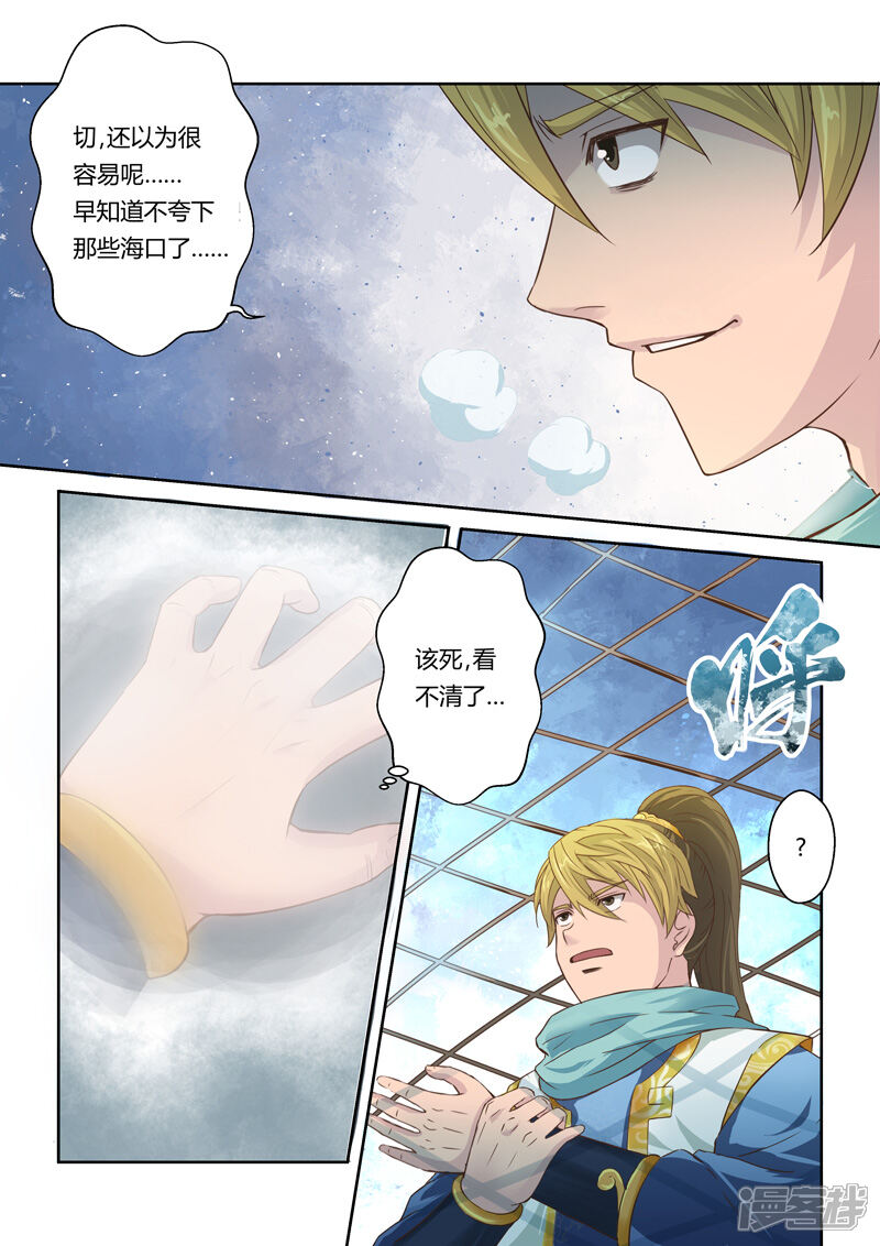 第18话霸王试炼(6)-圣祖-神居动漫（第3张）