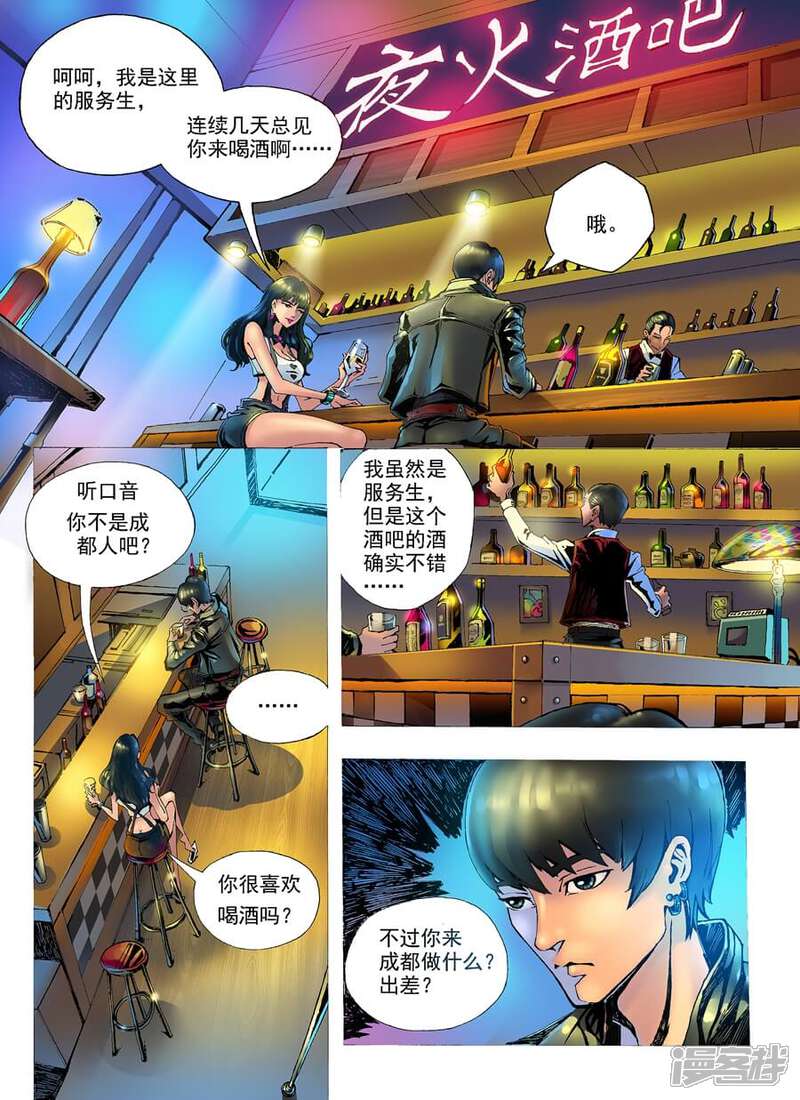 【唐寅在异界】漫画-（第1话 杀手唐寅）章节漫画下拉式图片-4.jpg