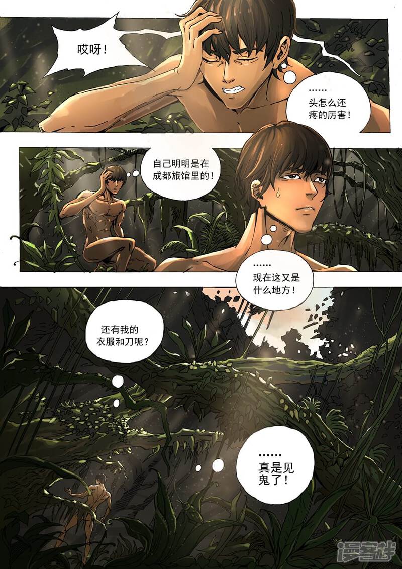 第2话初到异界-唐寅在异界-云端漫画（第5张）