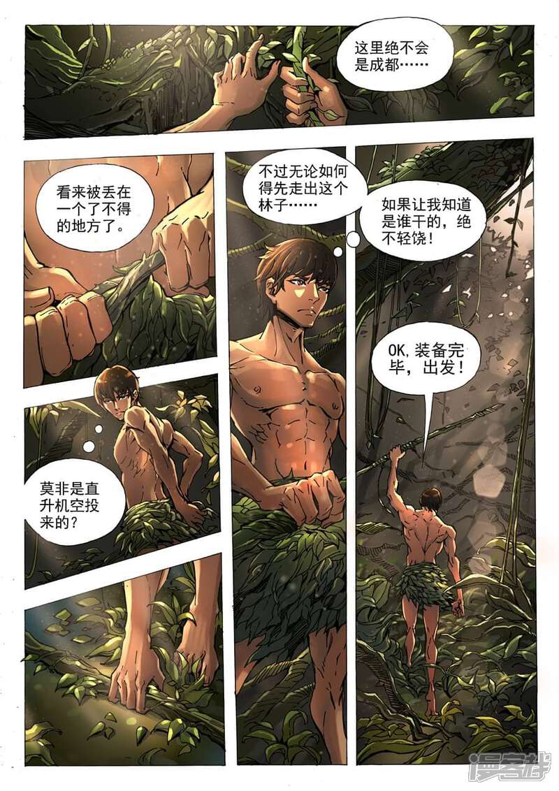 第2话初到异界-唐寅在异界-云端漫画（第6张）