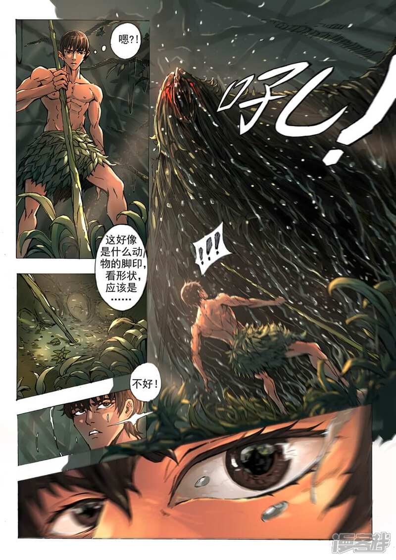 第2话初到异界-唐寅在异界-云端漫画（第8张）