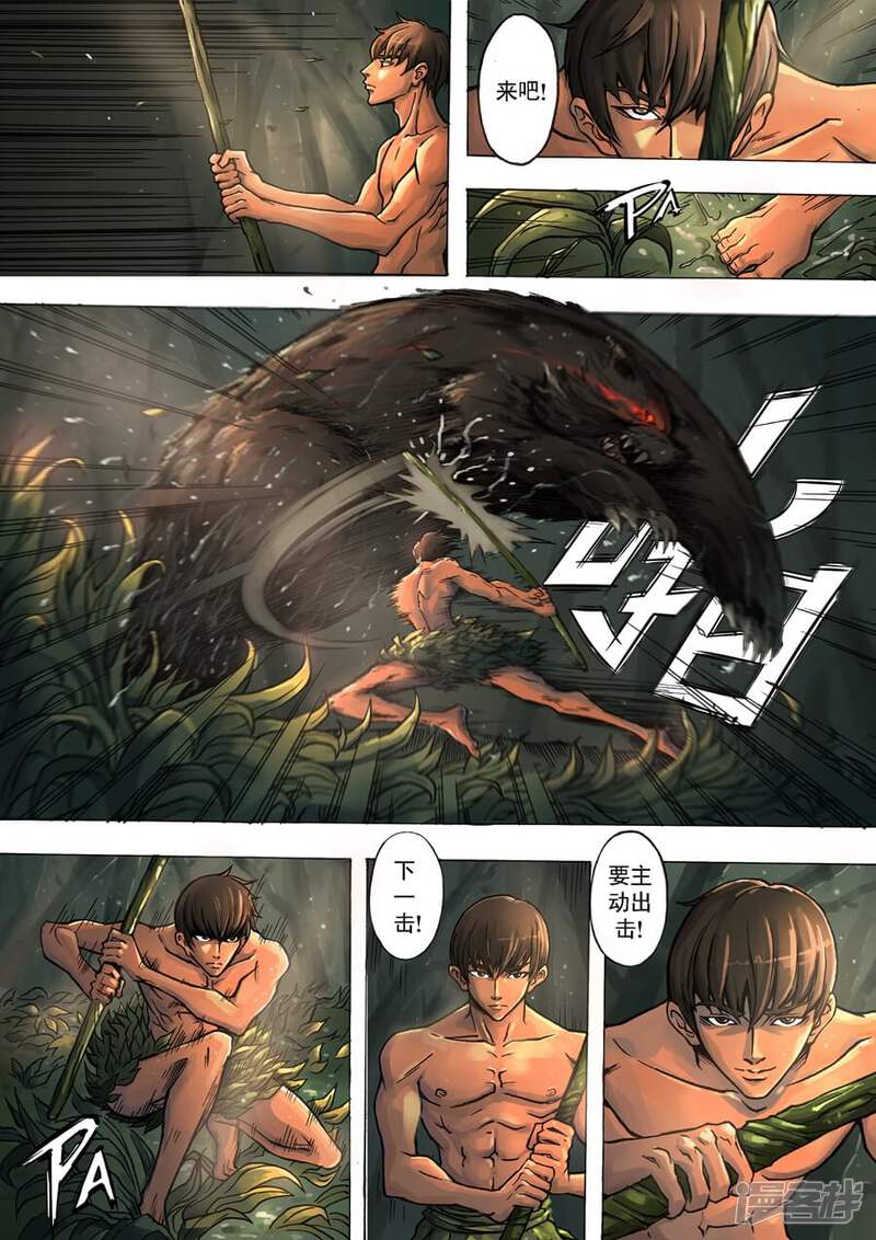 第2话初到异界-唐寅在异界-云端漫画（第11张）