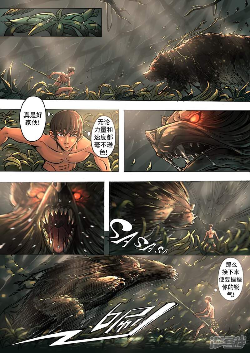 第2话初到异界-唐寅在异界-云端漫画（第10张）