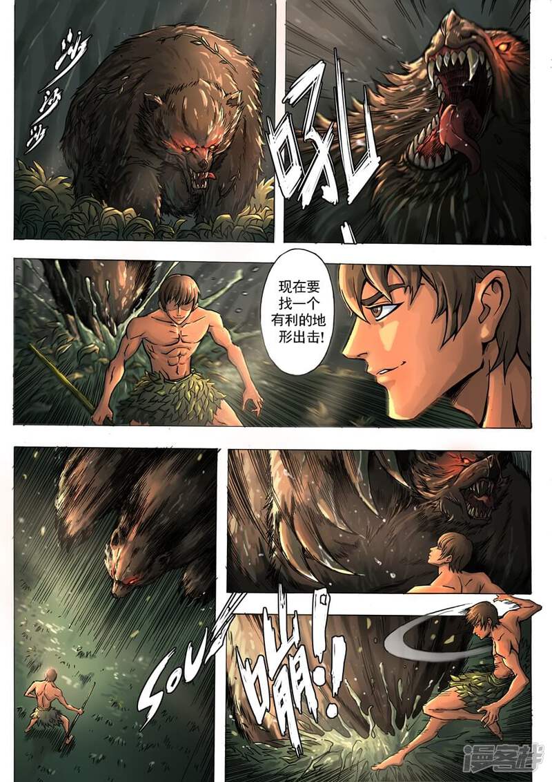 第2话初到异界-唐寅在异界-云端漫画（第12张）