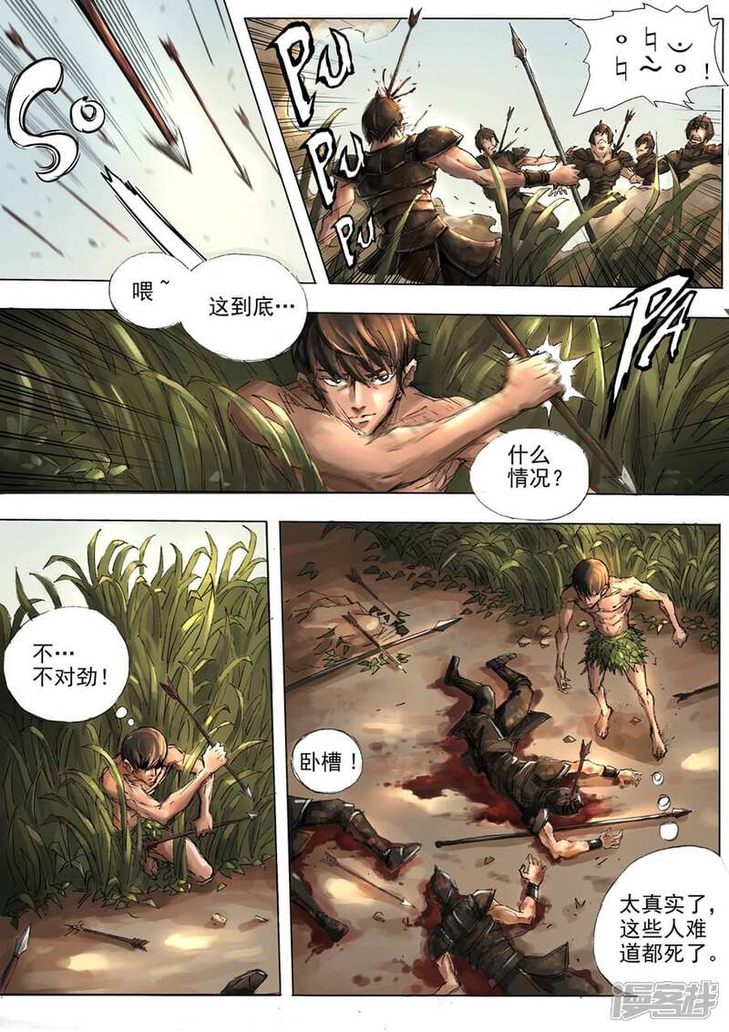第3话黑白无疆-唐寅在异界-云端漫画（第3张）