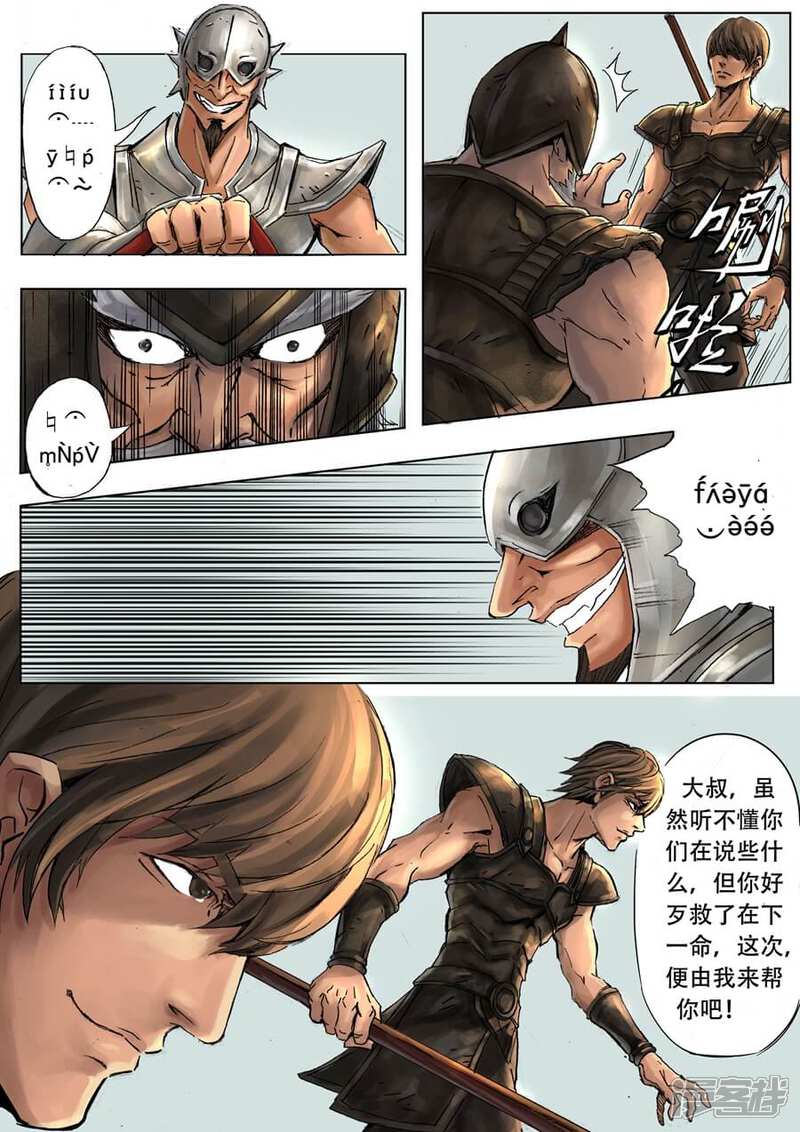 第3话黑白无疆-唐寅在异界-云端漫画（第11张）