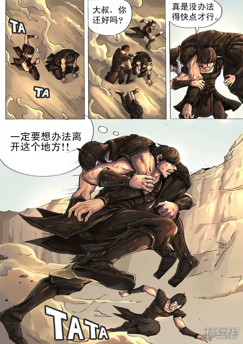 第4话困兽之怒（2）-唐寅在异界-云端漫画（第4张）
