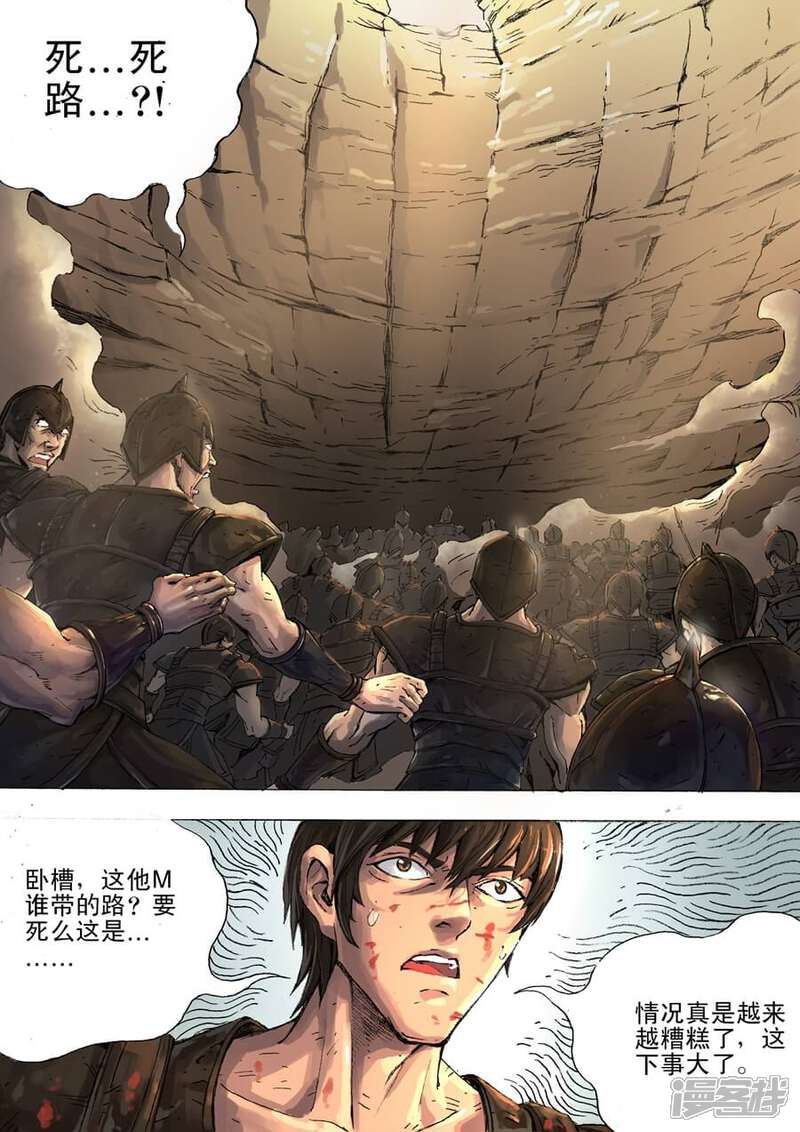 第4话困兽之怒（2）-唐寅在异界-云端漫画（第6张）