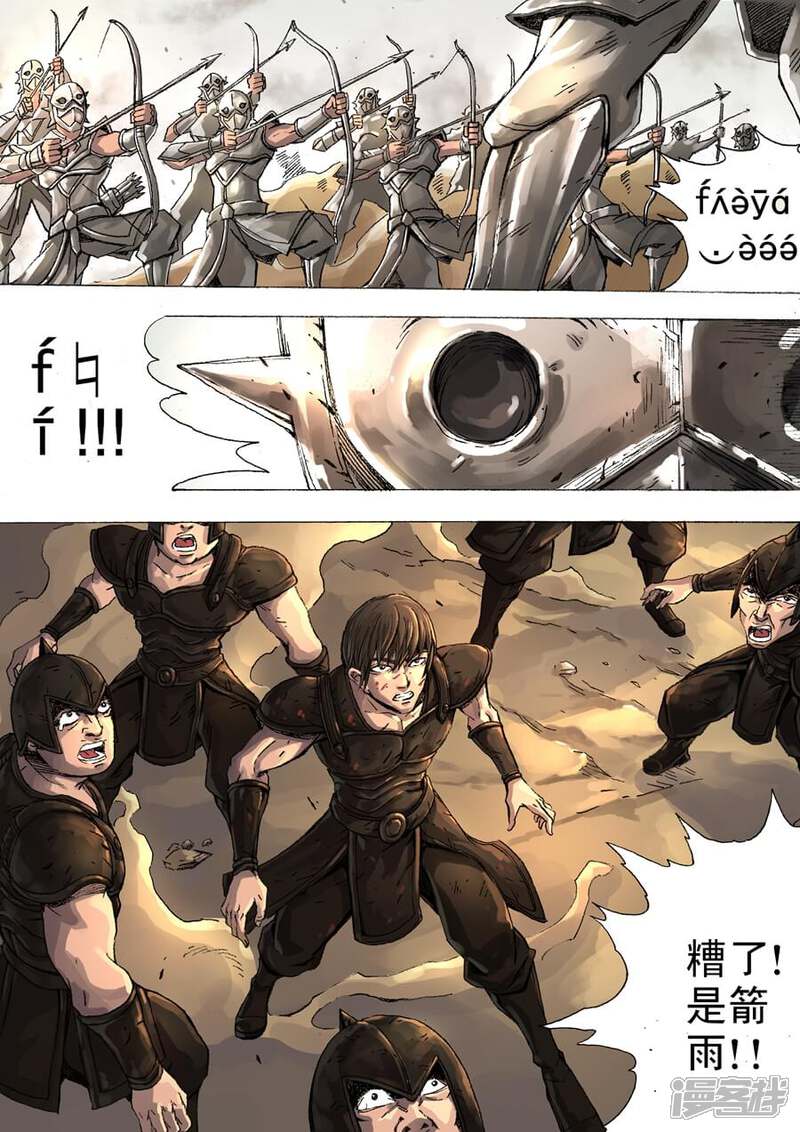 第4话困兽之怒（2）-唐寅在异界-云端漫画（第8张）