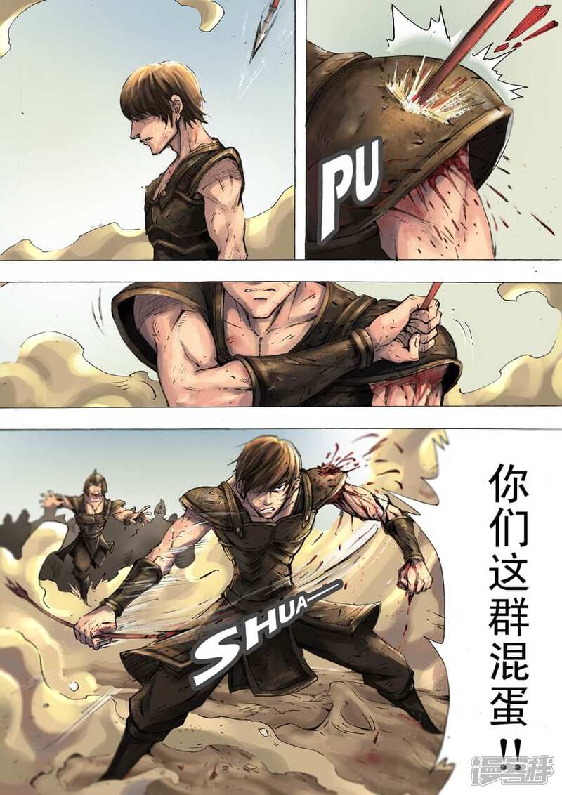 第4话困兽之怒（3）-唐寅在异界-云端漫画（第4张）