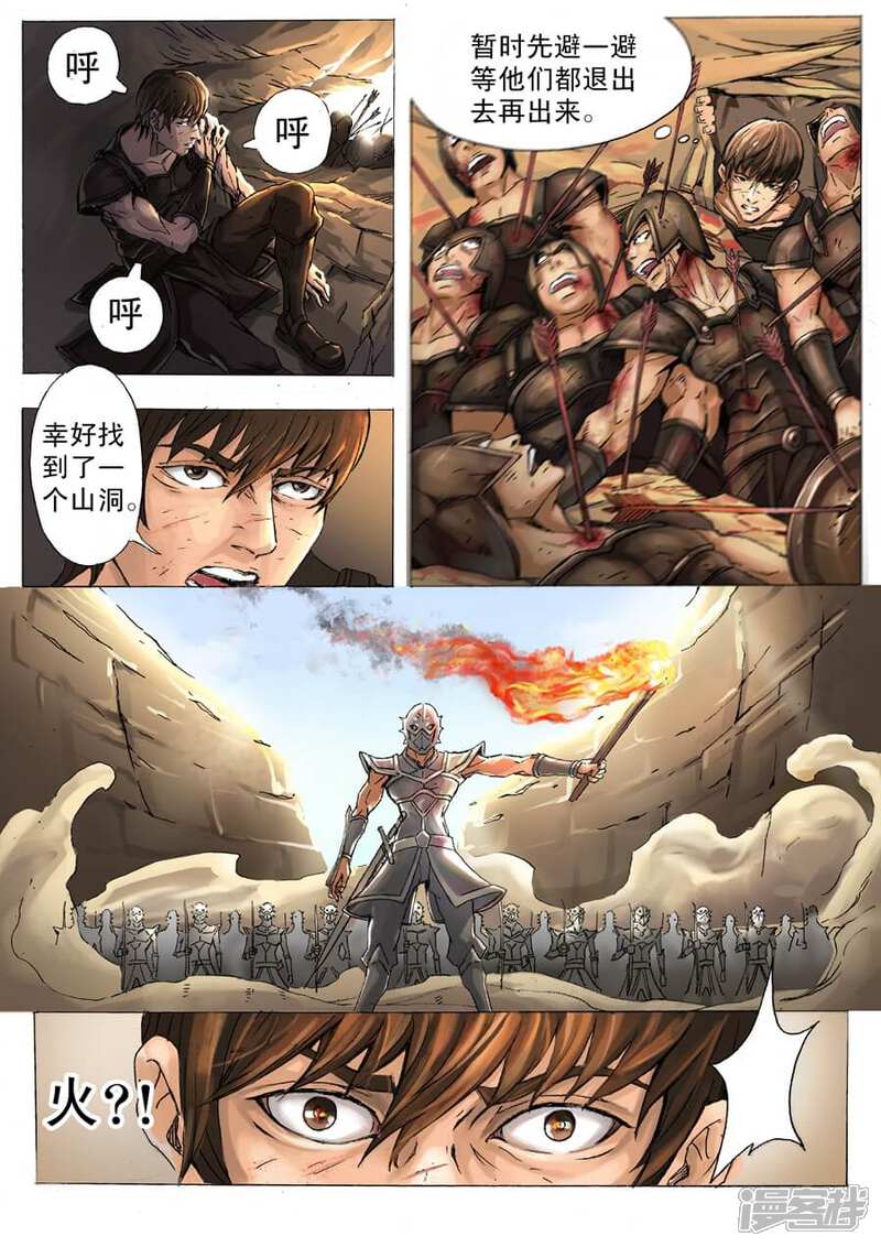 第4话困兽之怒（3）-唐寅在异界-云端漫画（第7张）