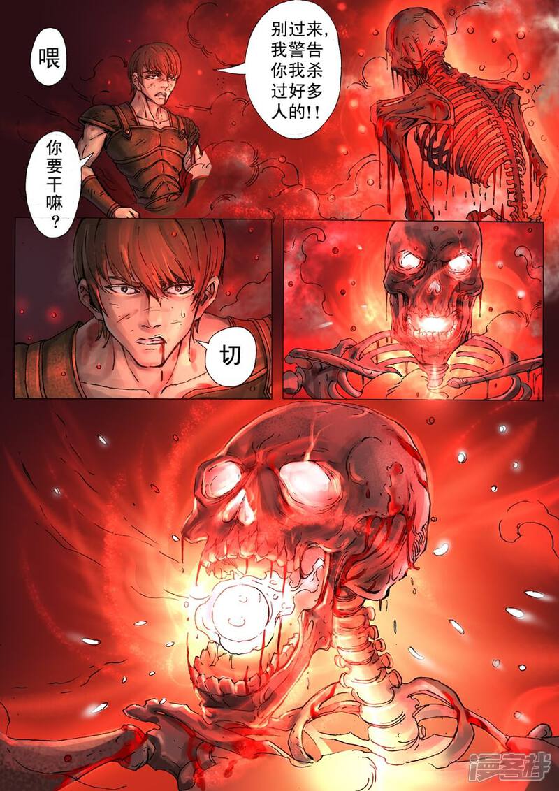 第5话水晶（1）-唐寅在异界-云端漫画（第8张）