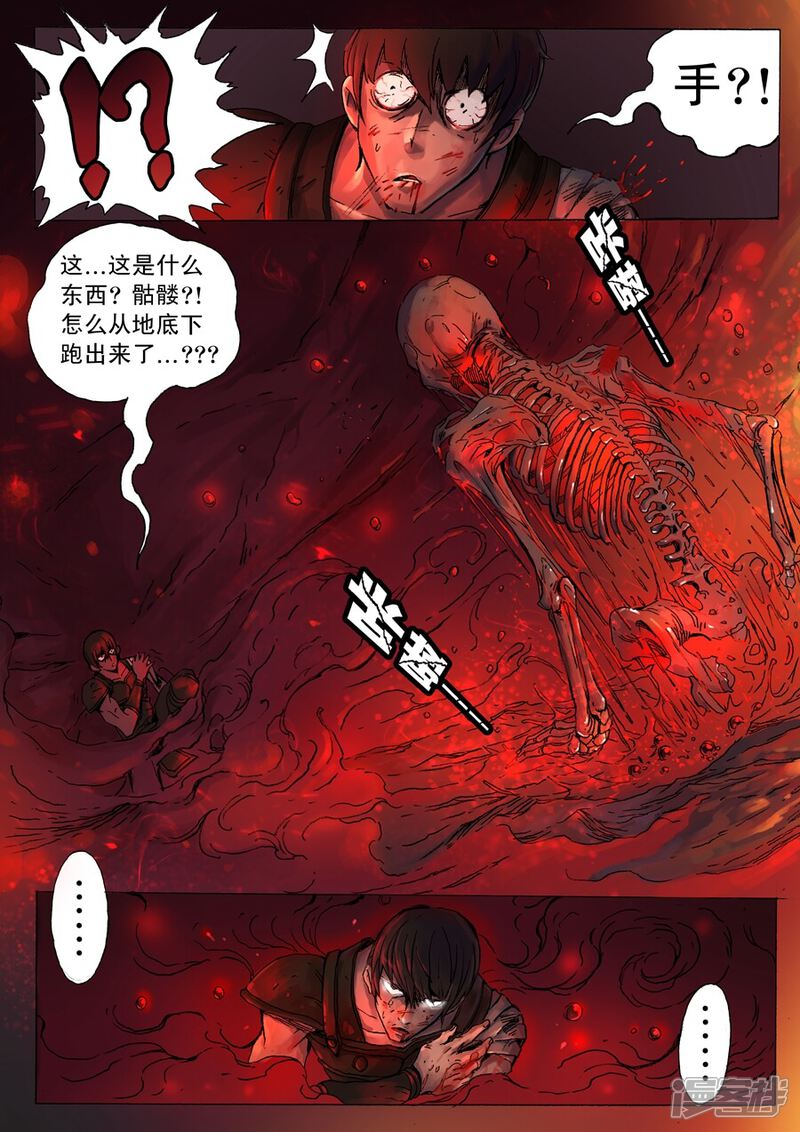 第5话水晶（1）-唐寅在异界-云端漫画（第6张）