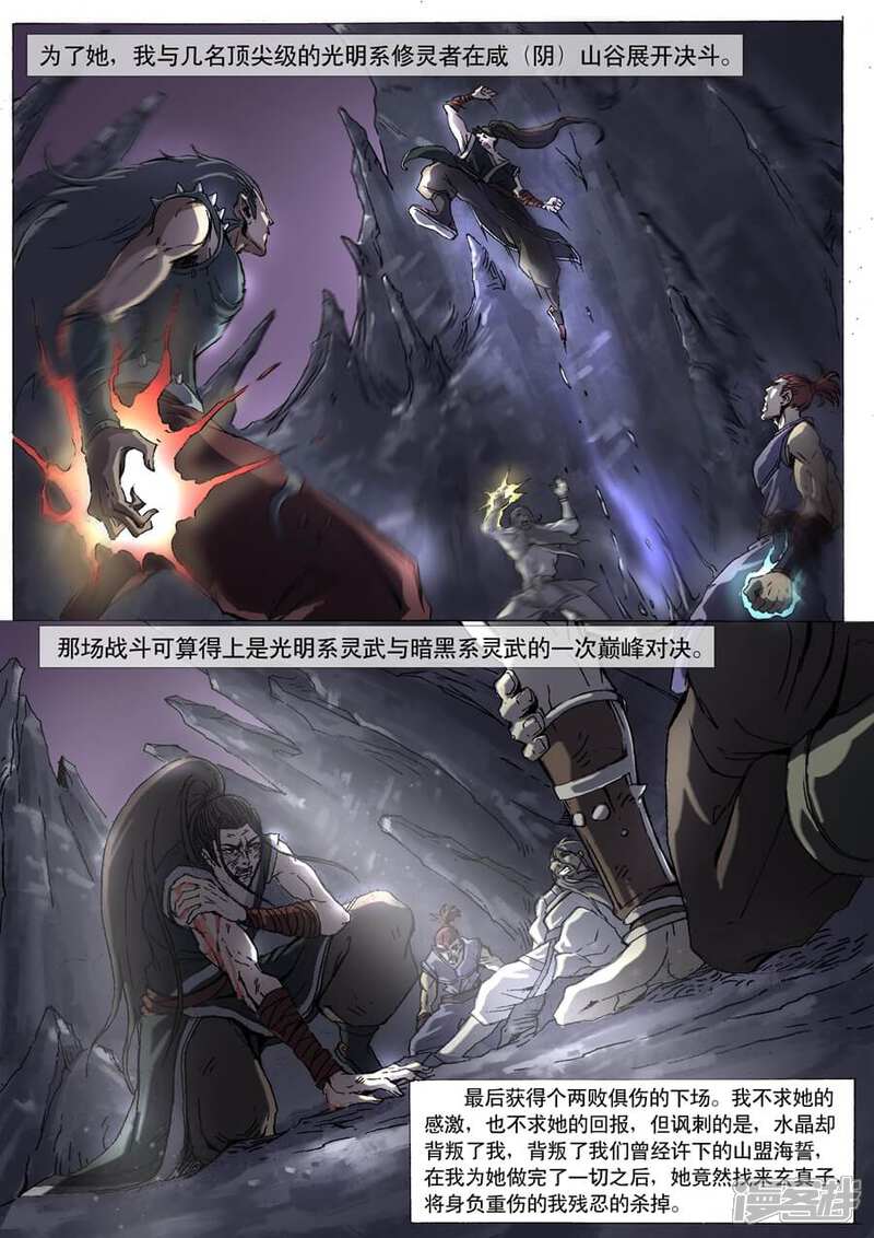 第5话水晶（2）-唐寅在异界-云端漫画（第4张）