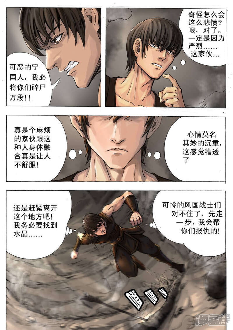 第5话水晶（3）-唐寅在异界-云端漫画（第4张）