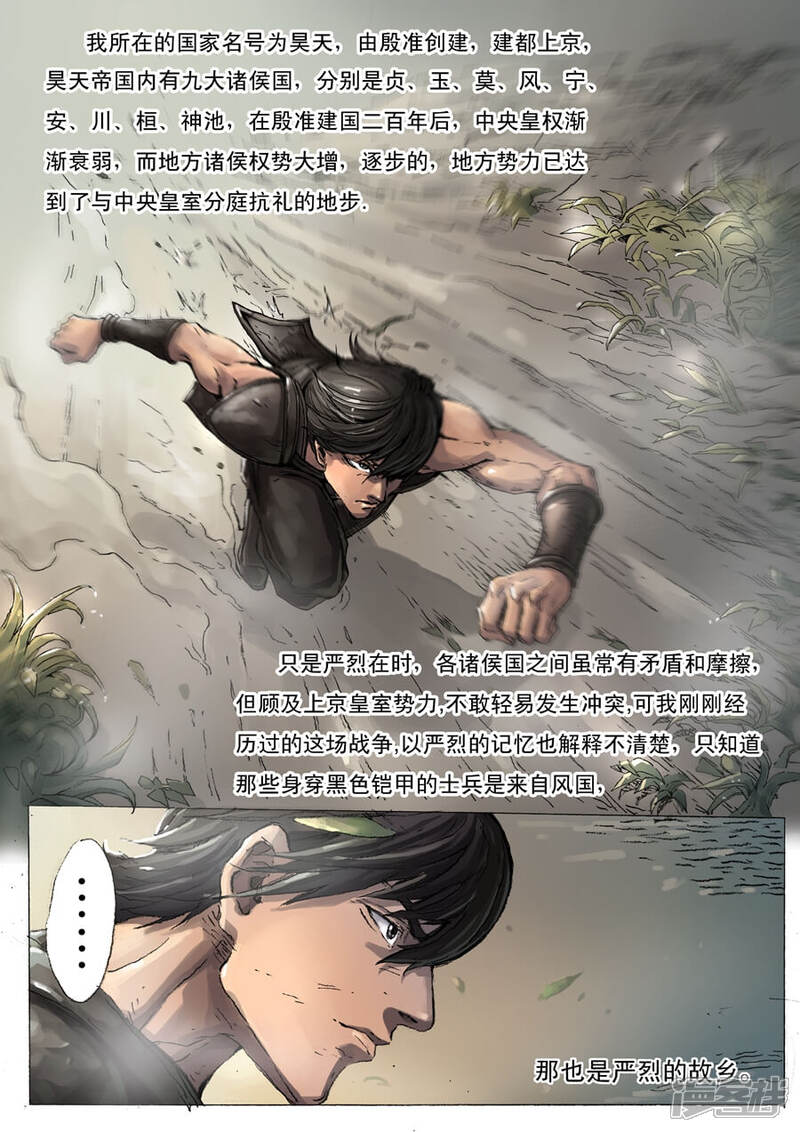 第5话水晶（3）-唐寅在异界-云端漫画（第5张）