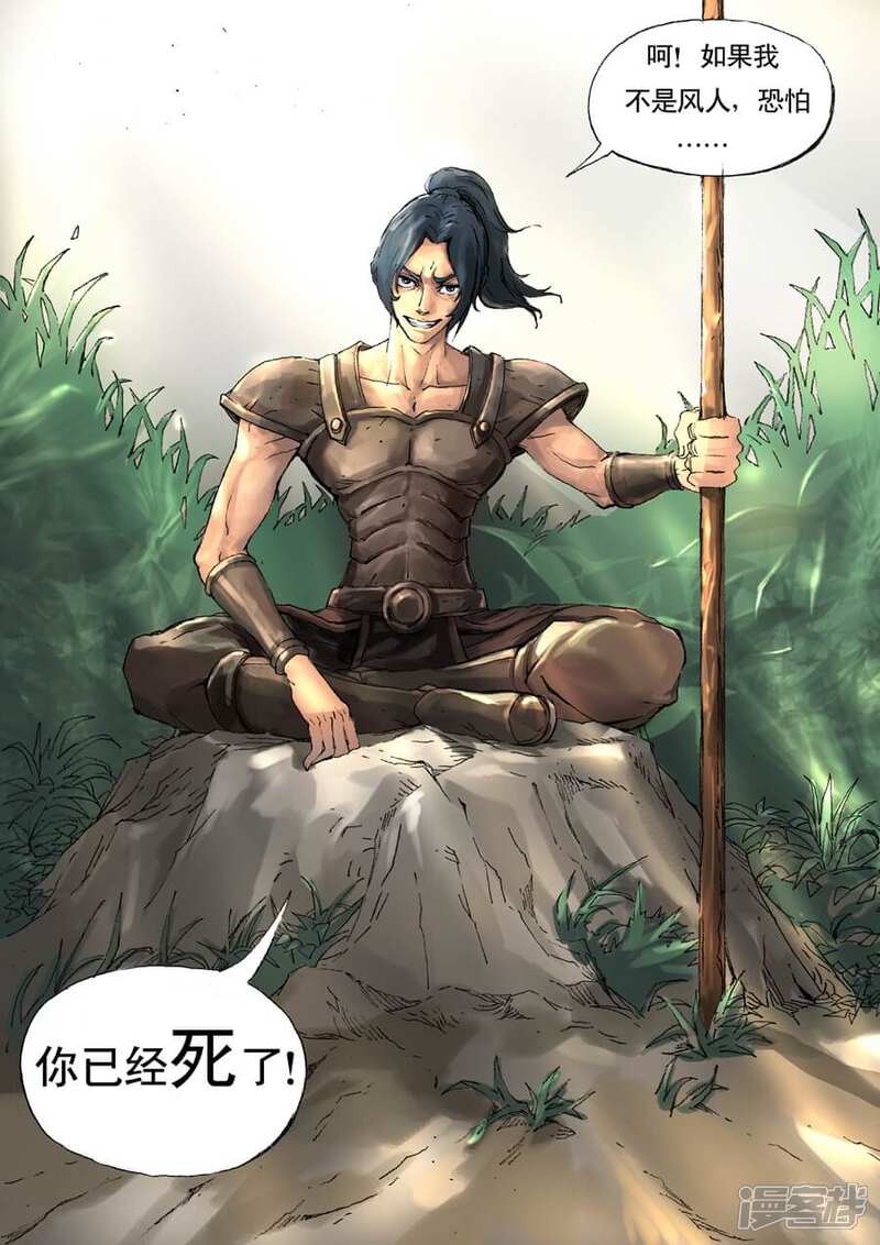 第5话水晶（3）-唐寅在异界-云端漫画（第8张）