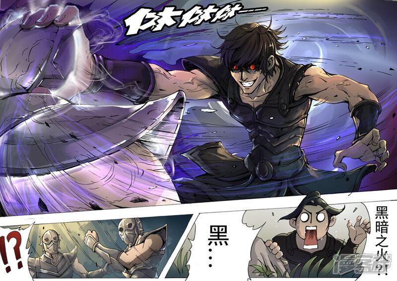 第6话暗之修灵者（2）-唐寅在异界-云端漫画（第6张）