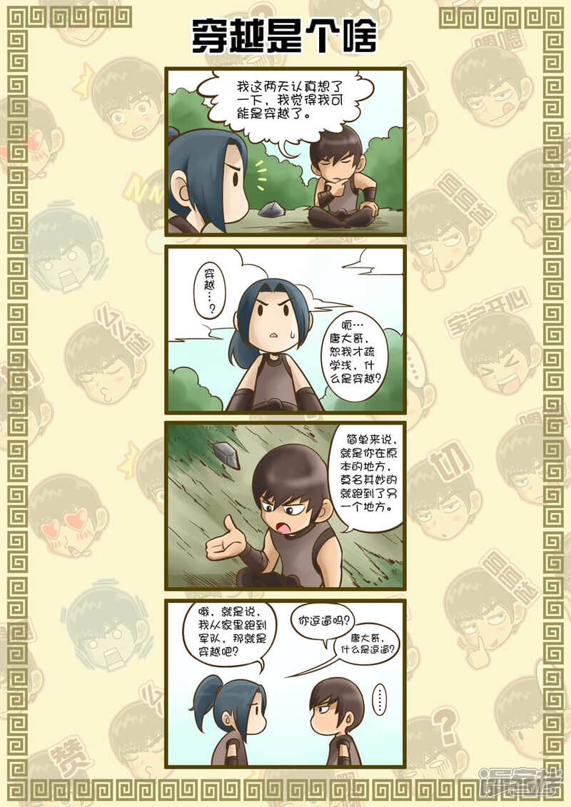 第6话暗之修灵者（2）-唐寅在异界-云端漫画（第8张）