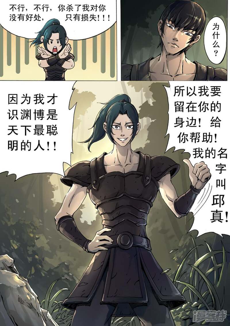 第6话暗之修灵者（3）-唐寅在异界-云端漫画（第8张）