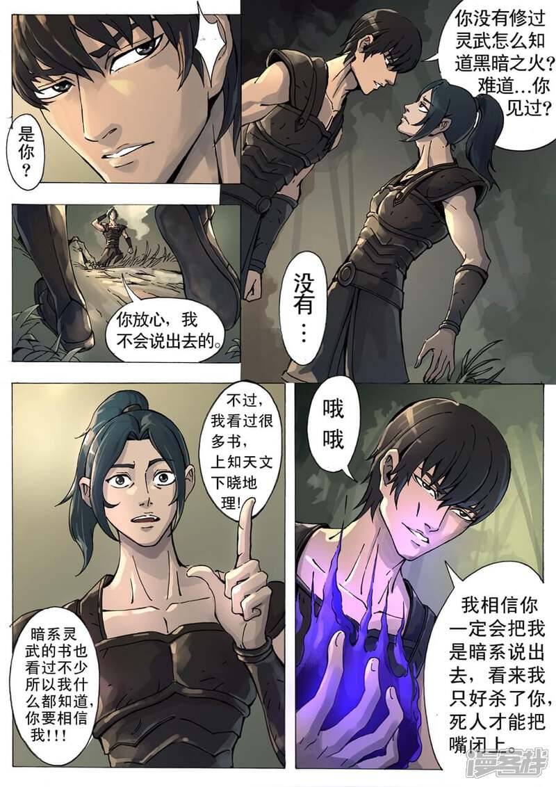 第6话暗之修灵者（3）-唐寅在异界-云端漫画（第7张）