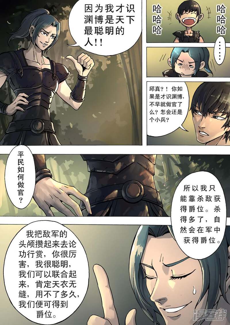 第7话残军（1）-唐寅在异界-云端漫画（第2张）