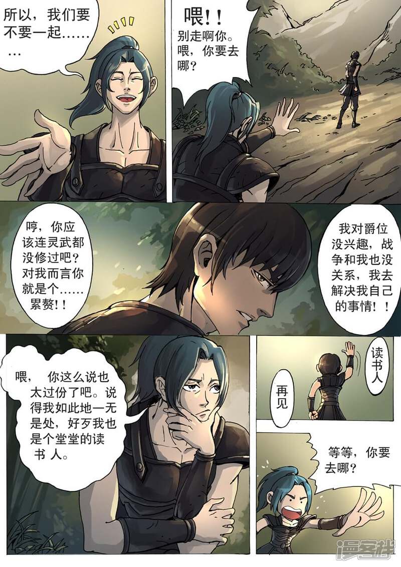 第7话残军（1）-唐寅在异界-云端漫画（第3张）