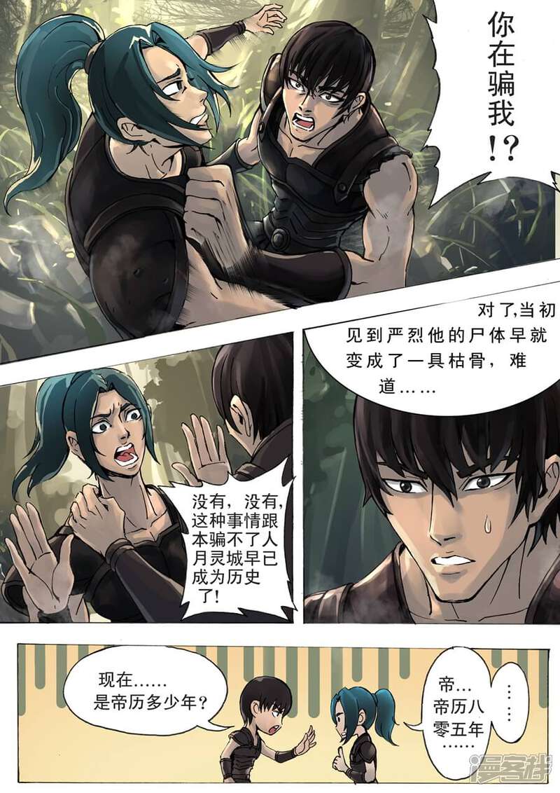 第7话残军（1）-唐寅在异界-云端漫画（第5张）