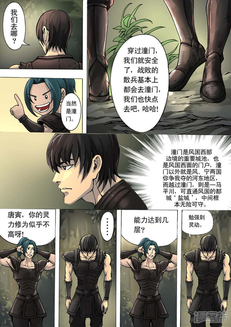 第7话残军（2）-唐寅在异界-云端漫画（第5张）