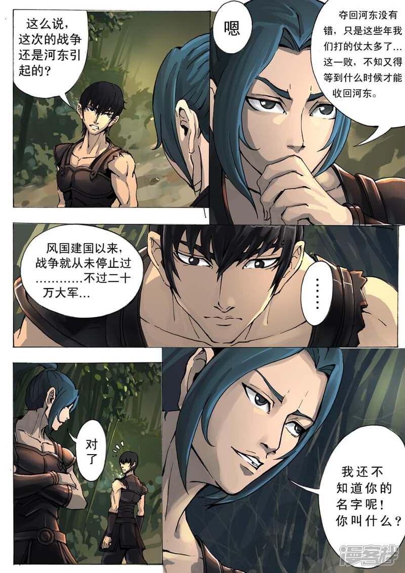 第7话残军（2）-唐寅在异界-云端漫画（第2张）