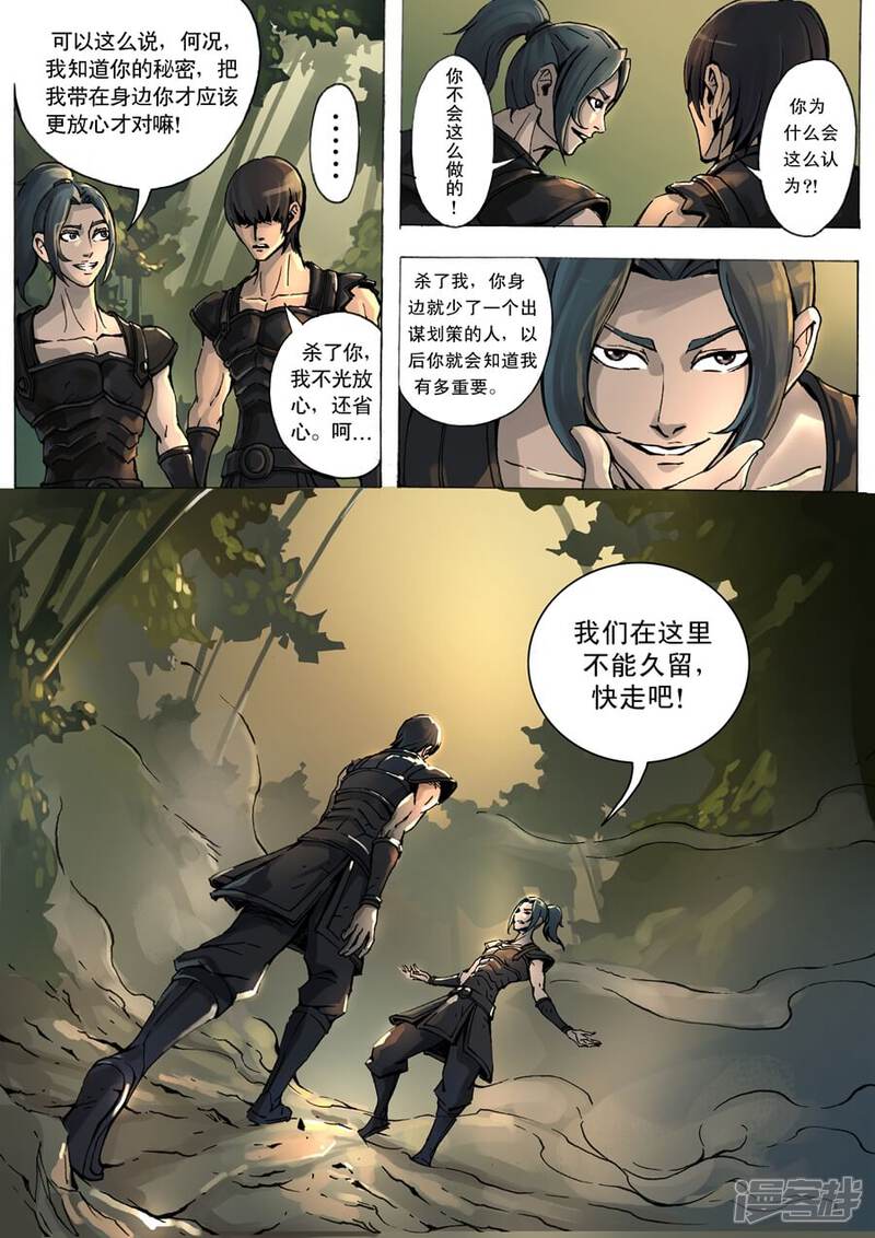 第7话残军（2）-唐寅在异界-云端漫画（第4张）