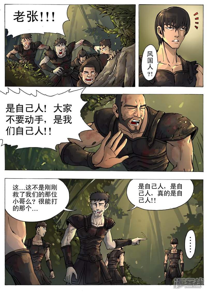 第7话残军（3）-唐寅在异界-云端漫画（第3张）