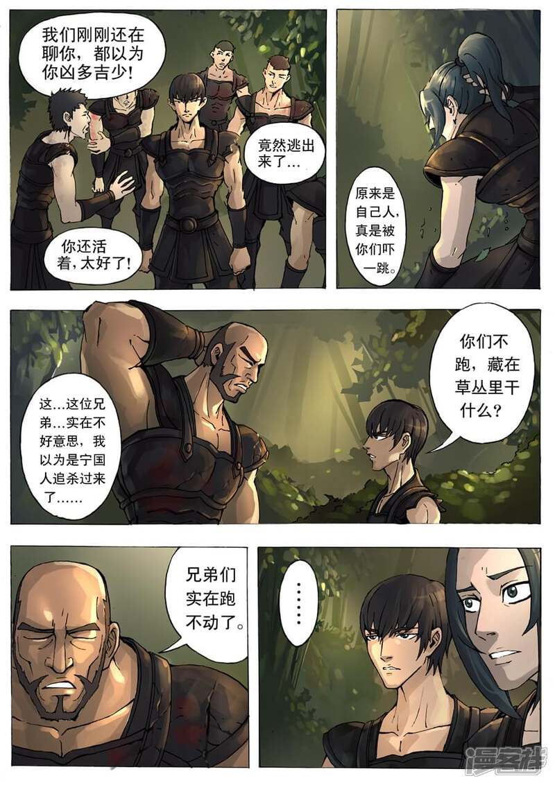 第7话残军（3）-唐寅在异界-云端漫画（第4张）