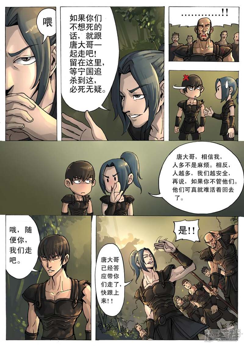 第7话残军（3）-唐寅在异界-云端漫画（第5张）