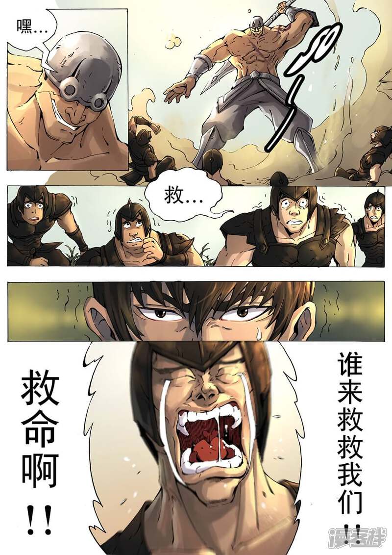 第8话单挑（2）-唐寅在异界-云端漫画（第1张）