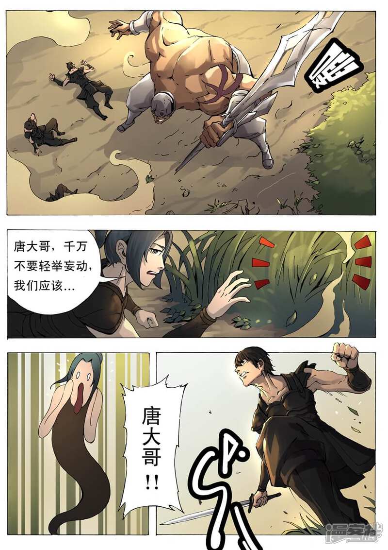 第8话单挑（2）-唐寅在异界-云端漫画（第2张）