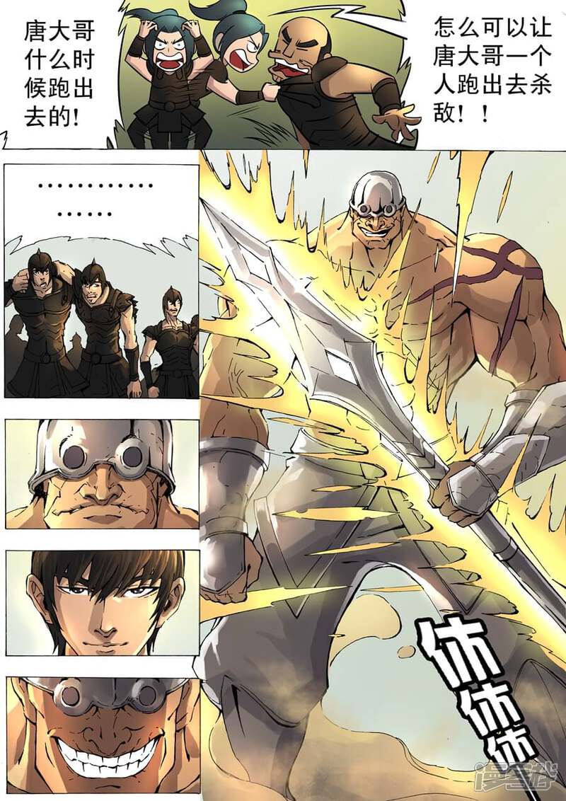 第8话单挑（2）-唐寅在异界-云端漫画（第5张）