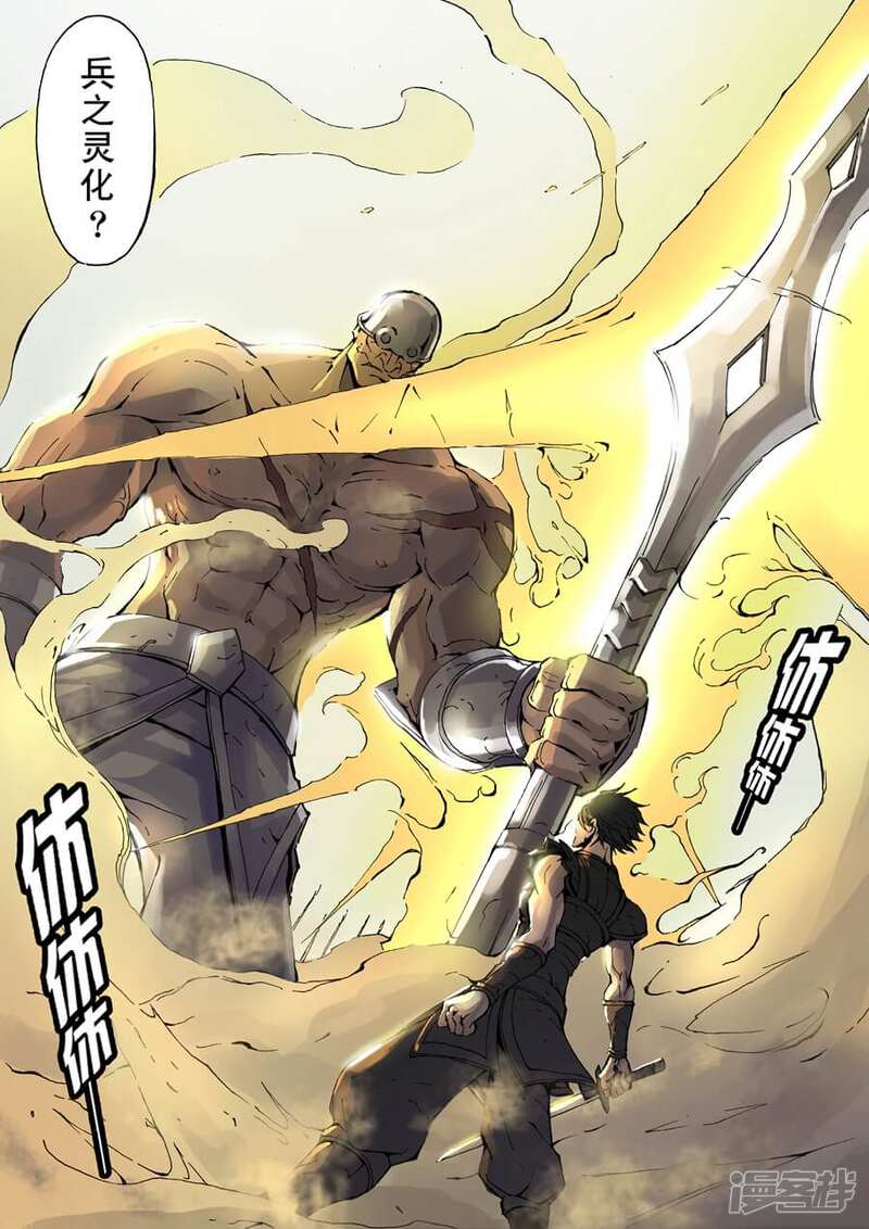 第8话单挑（2）-唐寅在异界-云端漫画（第6张）